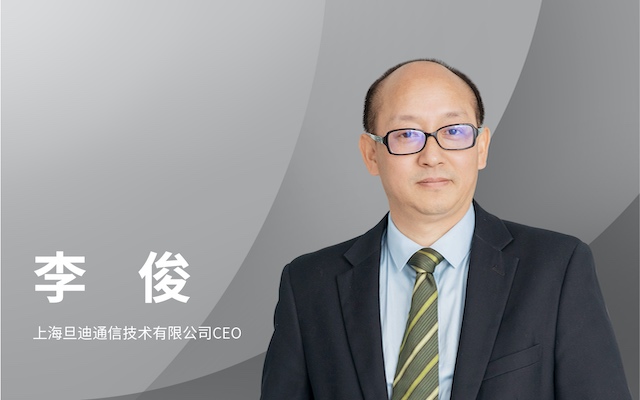 上海旦迪通信技术有限公司CEO李俊：祖国的未来要靠技术去引导