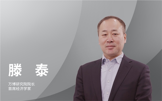 万博研究院院长、首席经济学家滕泰：科学素养源自于青少年时期